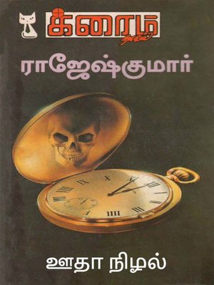 cover image of Udhaa Nizhal